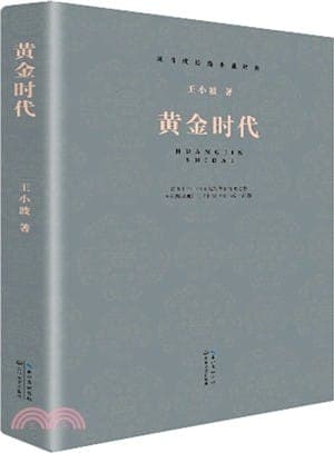 黄金时代