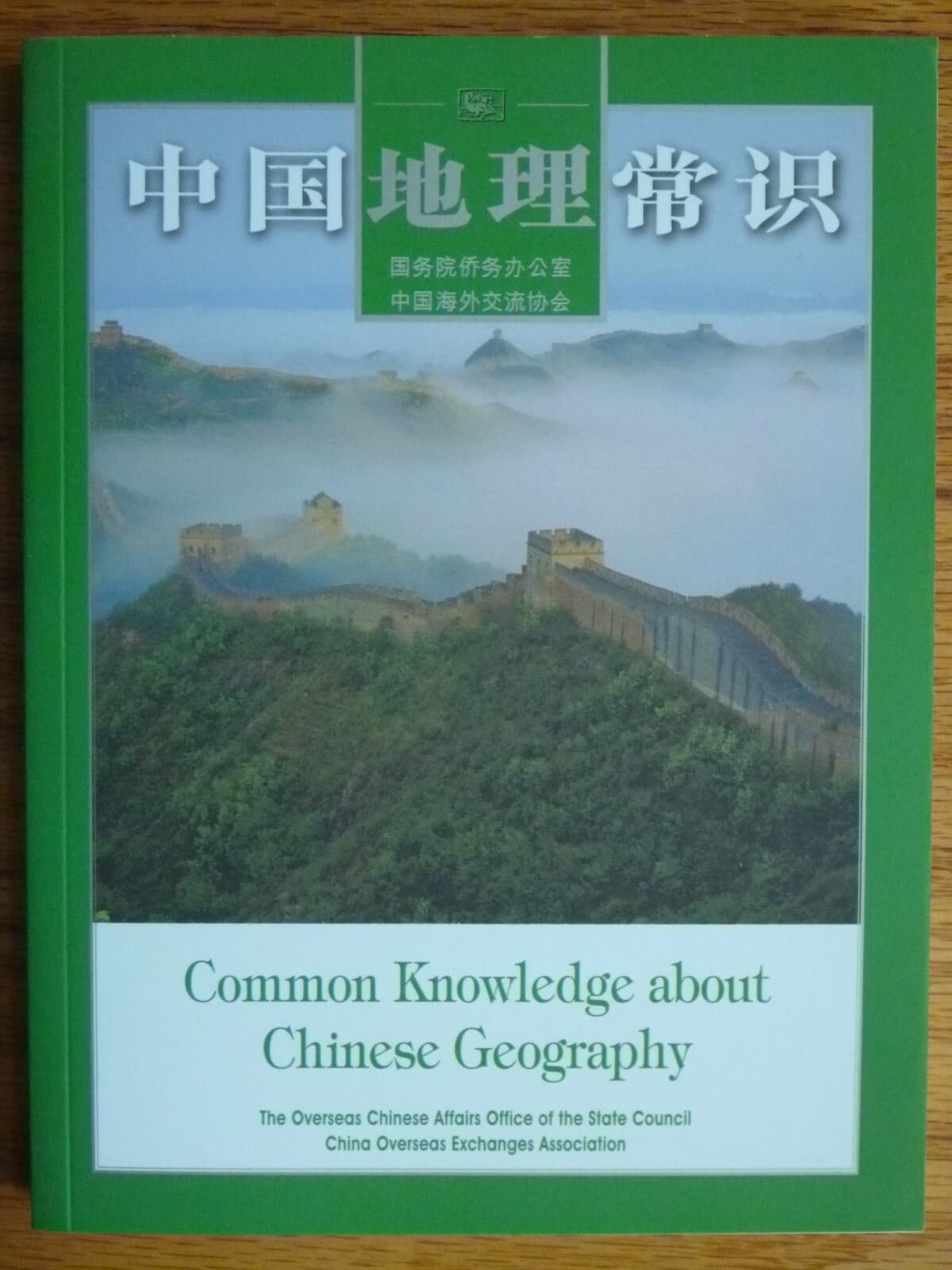 中国地理常识 Common Knowledge About Chinese Geography