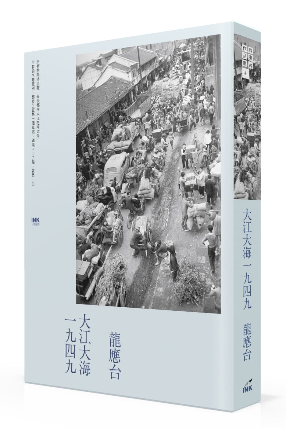 大江大海一九四九