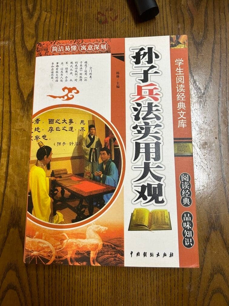 孙子兵法实用大观