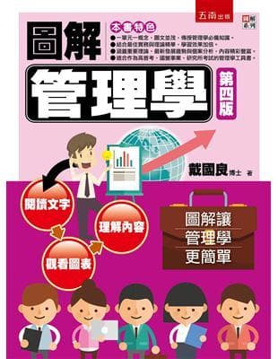 圖解管理學