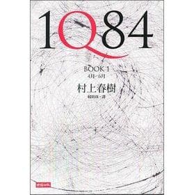 1Q84 Book 1