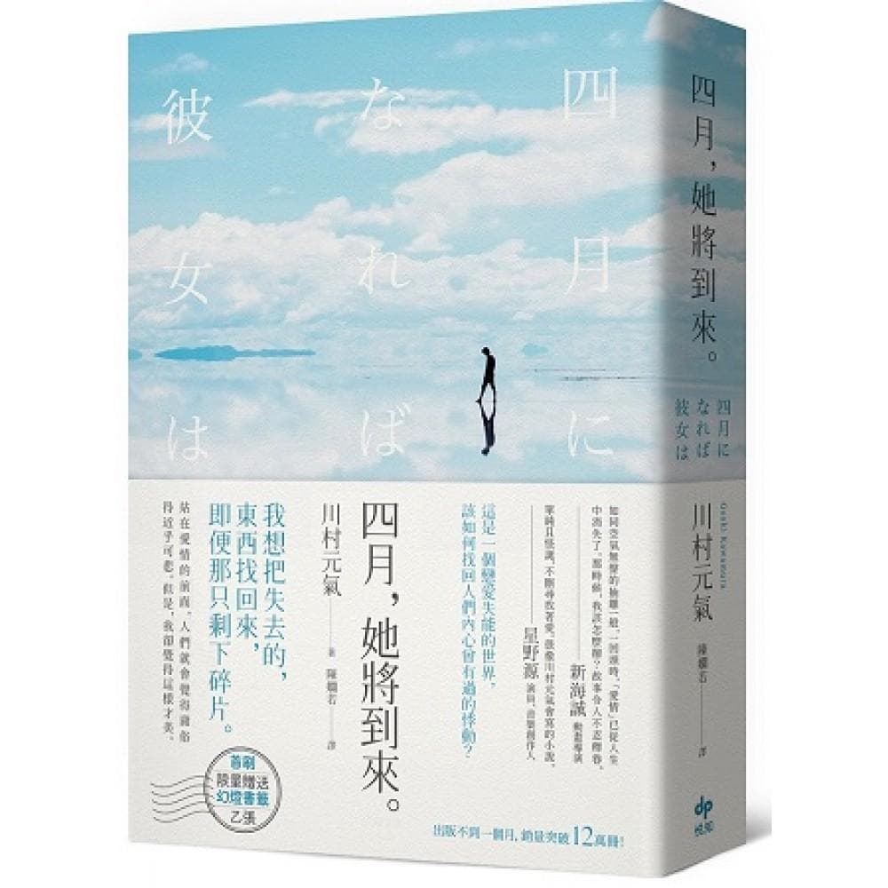 四月，她將到來。