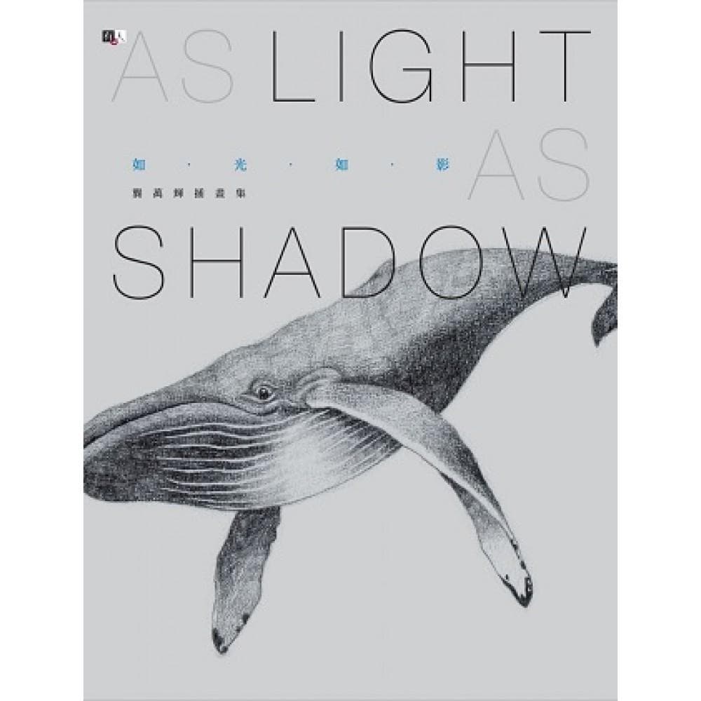 如光如影:龔萬輝插畫集