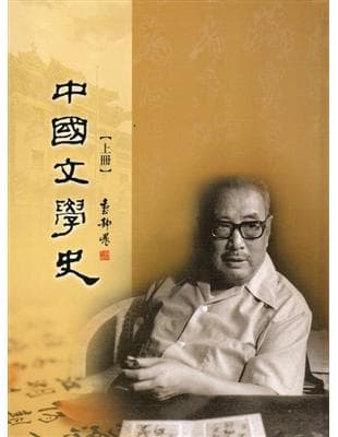 中國文學史 (套书)