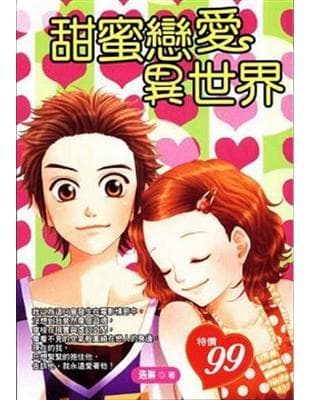 甜蜜戀愛異世界