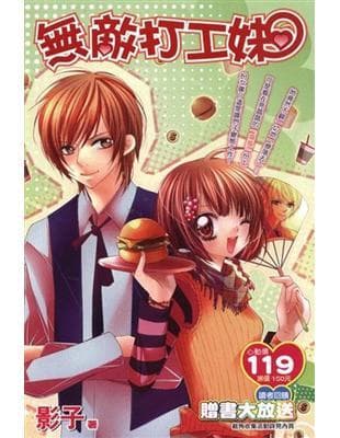 無敵打工妹