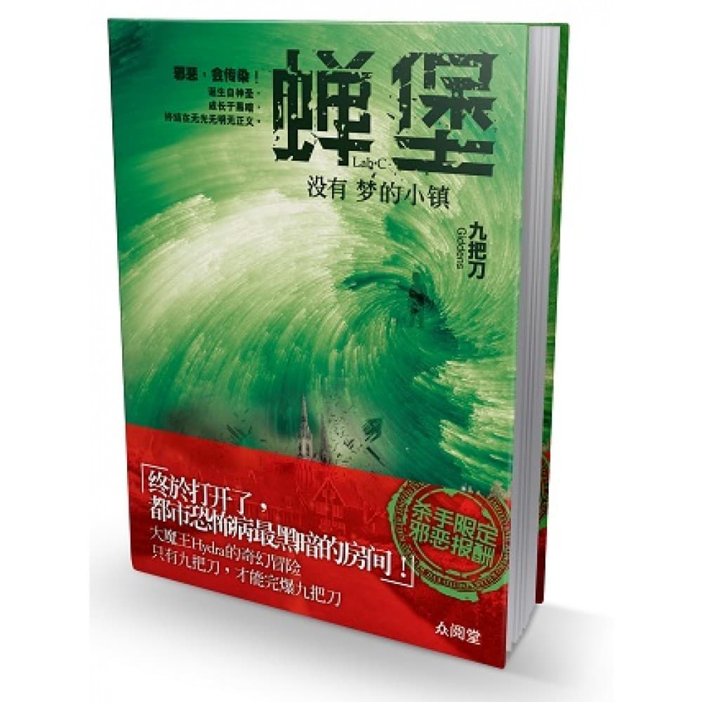 蝉堡，没有梦的小镇