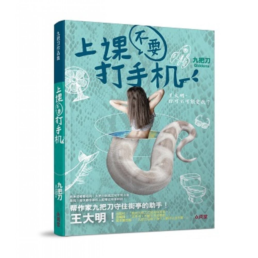 上课不要打手机