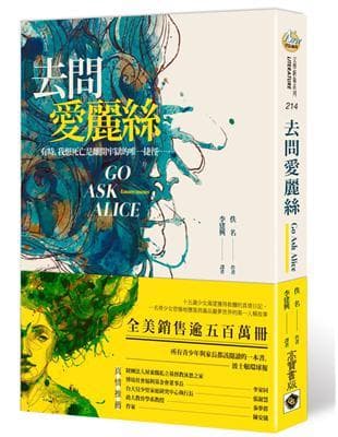 去問愛麗絲 Go Ask Alice