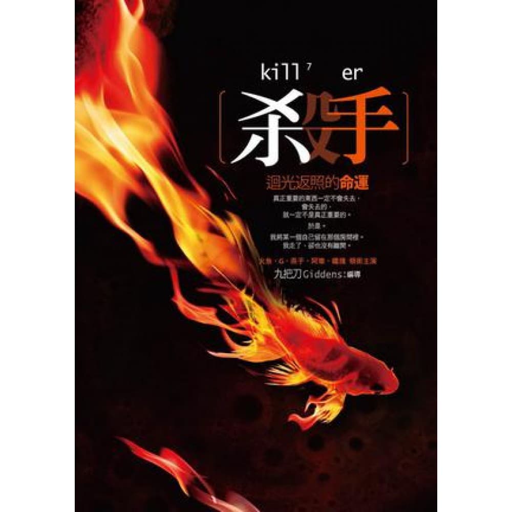 《杀手，回光返照的命运》