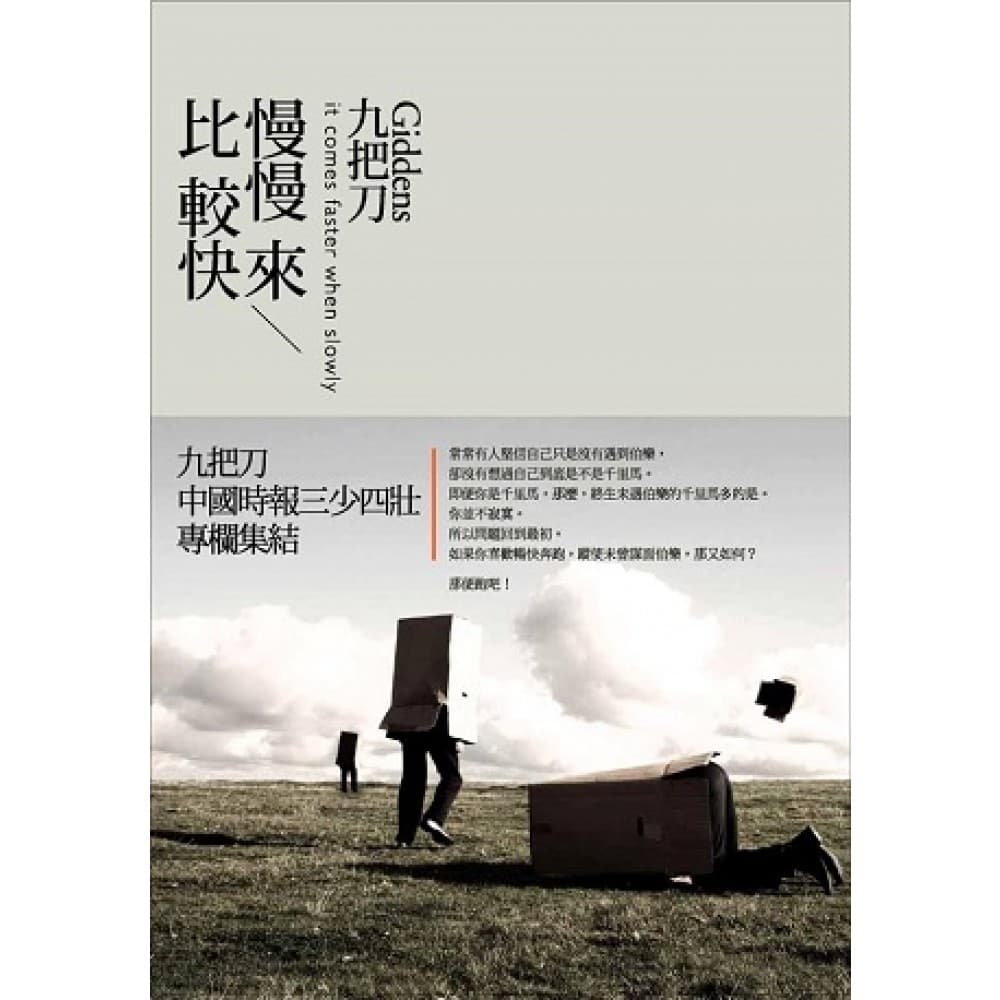 慢慢來，比較快