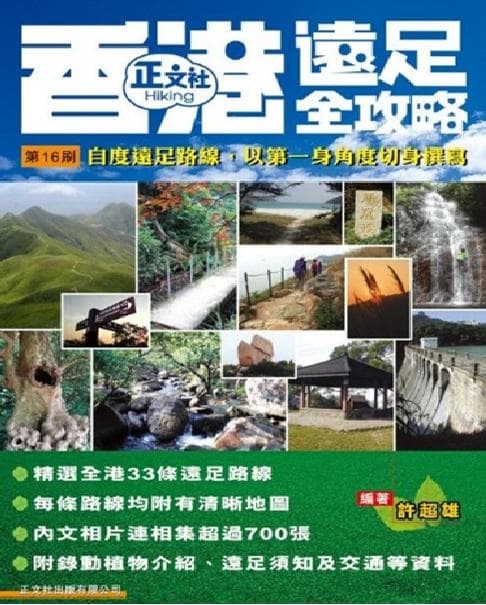 香港遠足全攻略