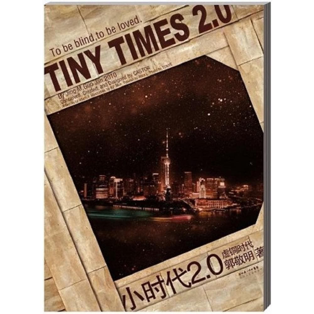 小时代2.0:虚铜时代