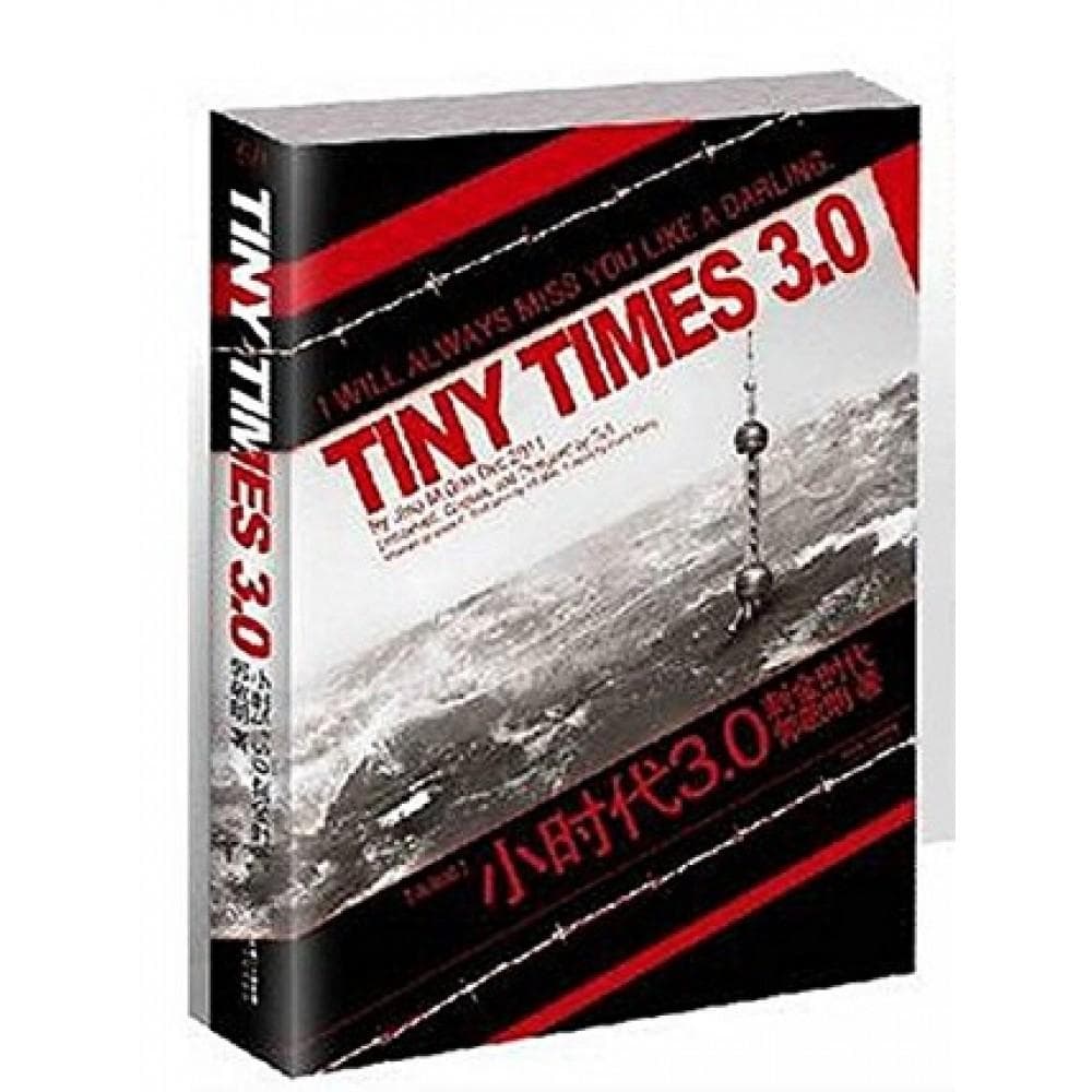 小时代3.0刺金时代