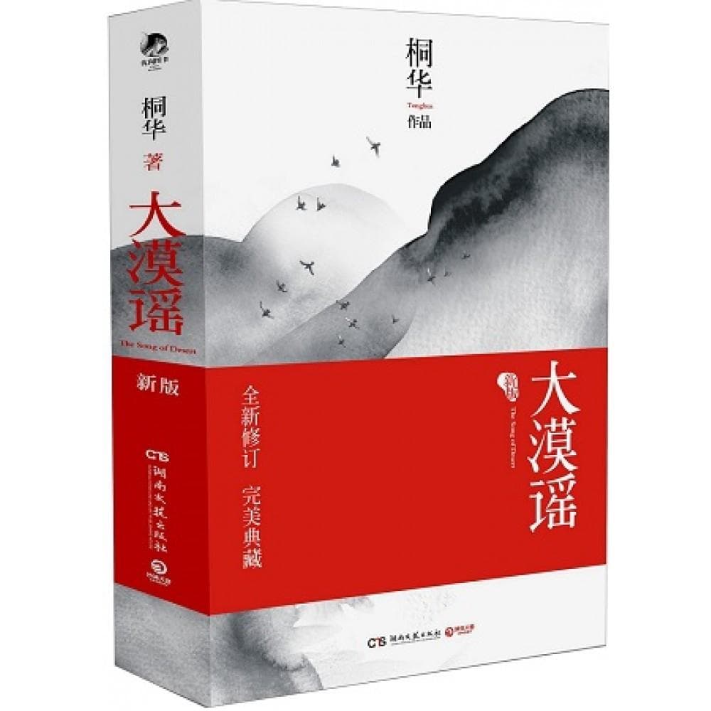 大漠谣（全二册）
