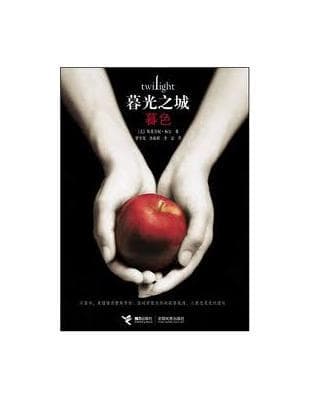 暮光之城I暮色