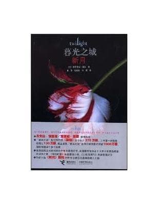 暮光之城II新月