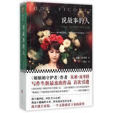 说故事的人