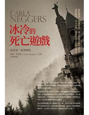 冰冷的死亡遊戲