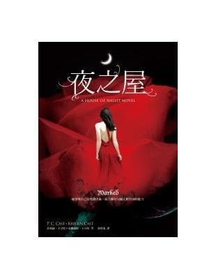 夜之屋