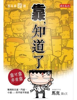 五斗米靠腰: 靠. 知道了