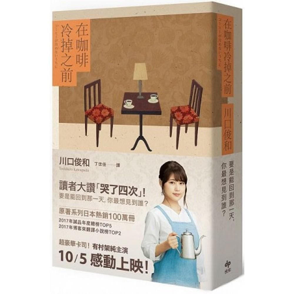 在咖啡冷掉之前