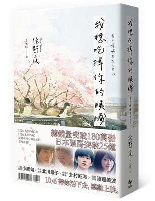 我想吃掉你的胰臟