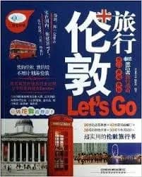 伦敦旅行Let's Go