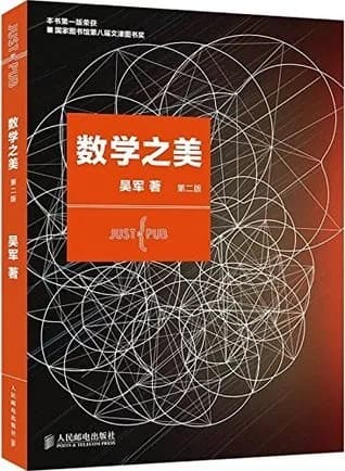 数学之美