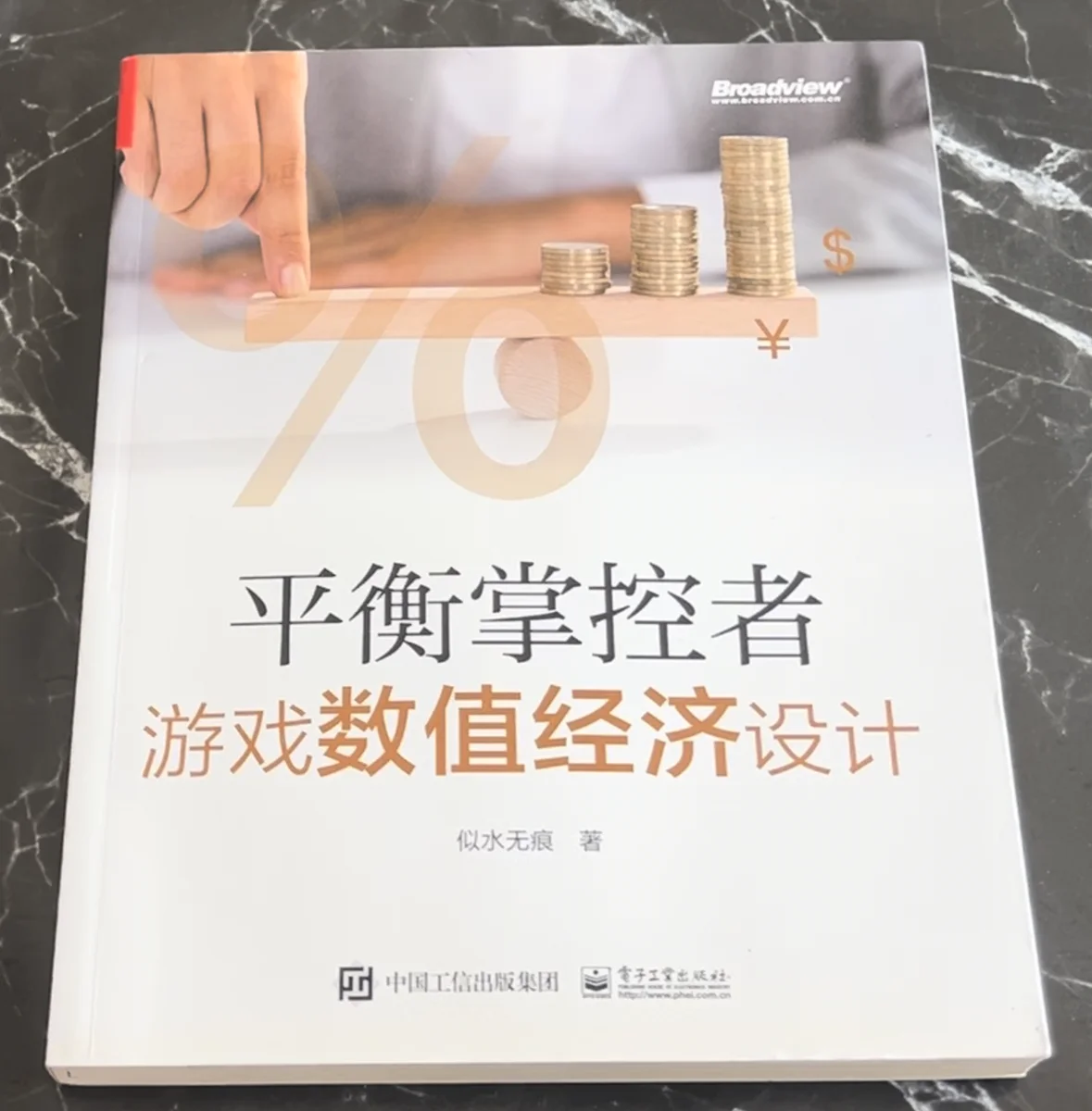 平衡掌控者: 游戏数值经济设计