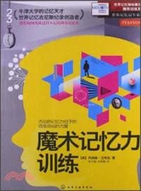 魔术记忆力训练