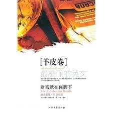 最美丽的英文（羊皮卷）