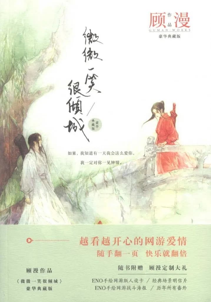 微微一笑很倾城