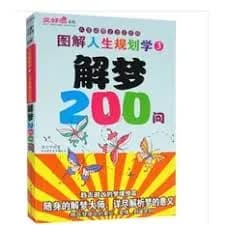 图解人生规划学: 手相200问