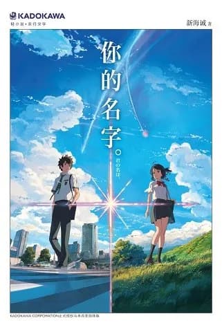 你的名字
