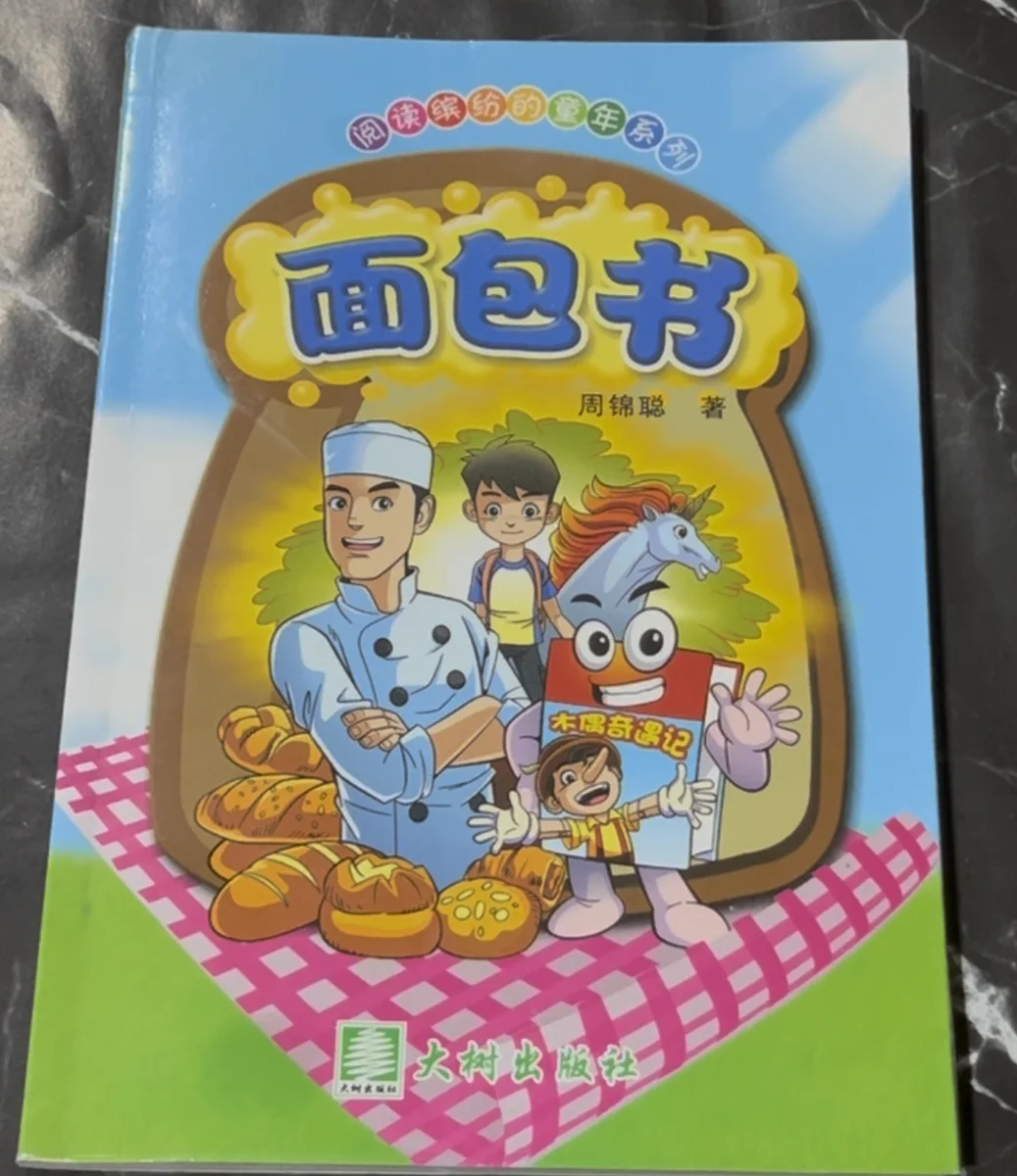 面包书