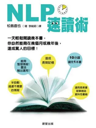 NLP速讀術
