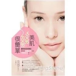 美肌ㄉㄨㄞㄉㄨㄞ很簡單: 銀座知名美容專家破除你的保養迷思.找回Q彈美肌力!