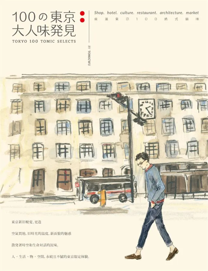 100の東京大人味發見