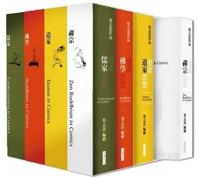 漫畫哲學經典套書（4册）