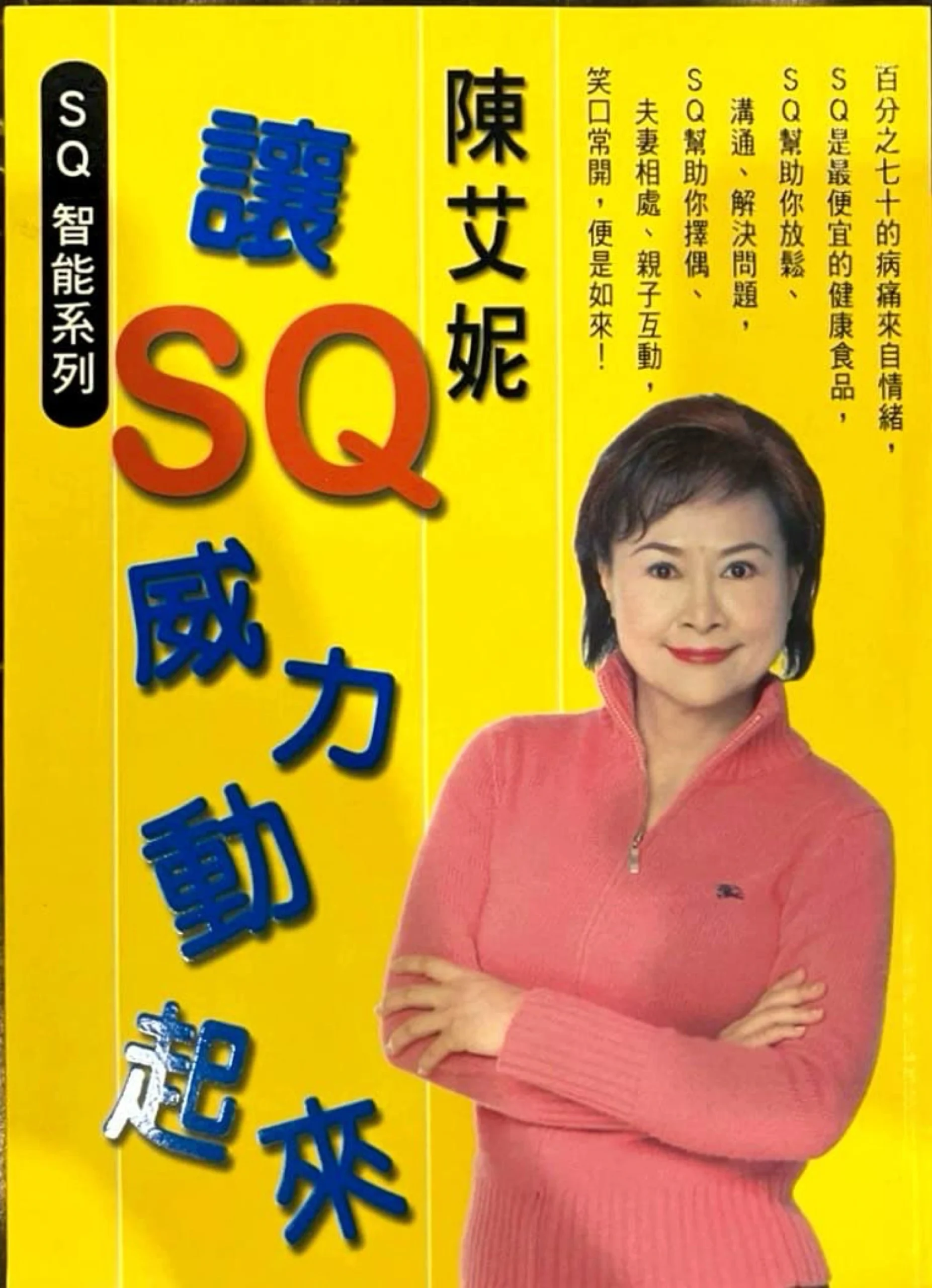 SQ快樂智能(2)讓SQ威力動起來