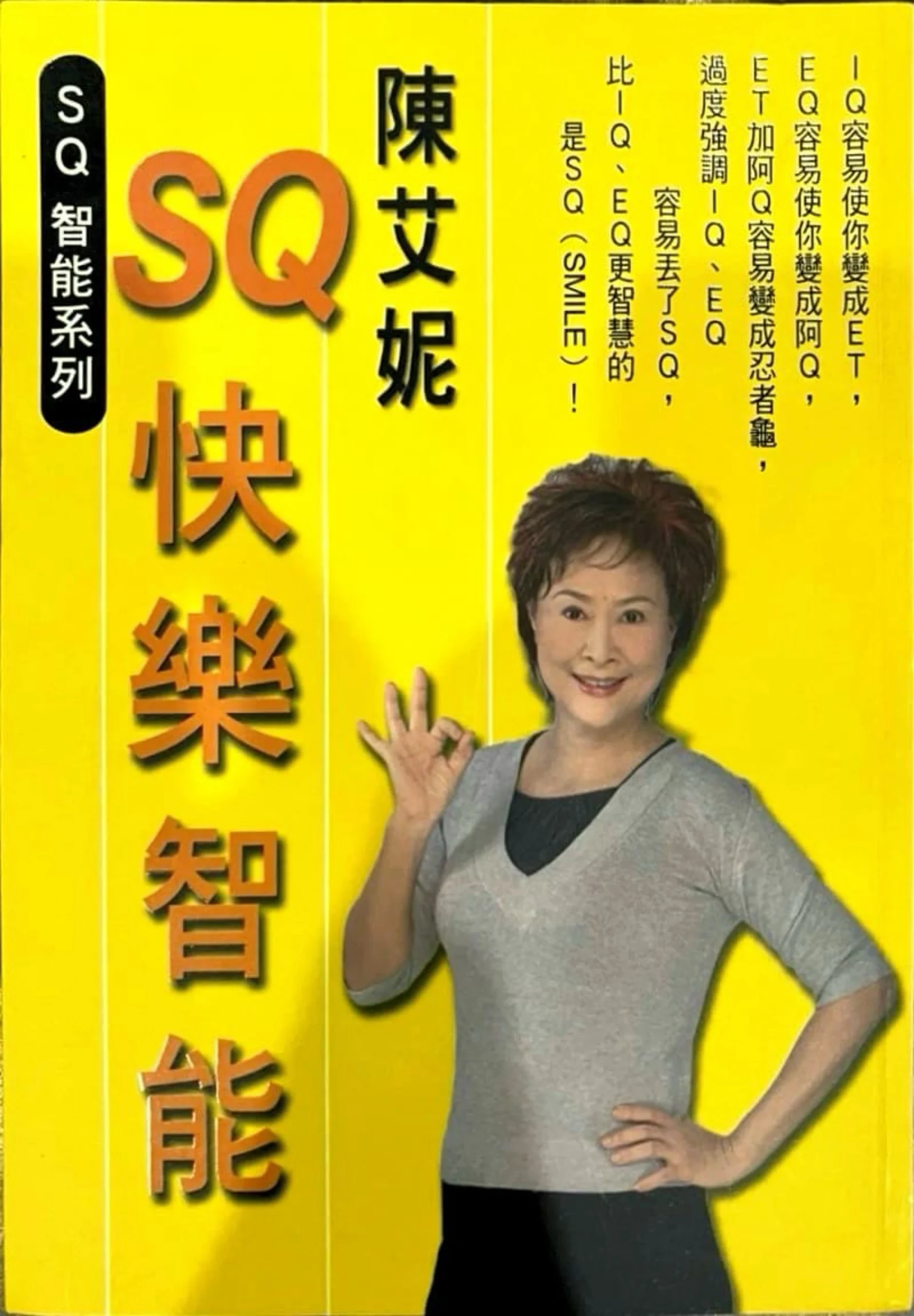 SQ快樂智能