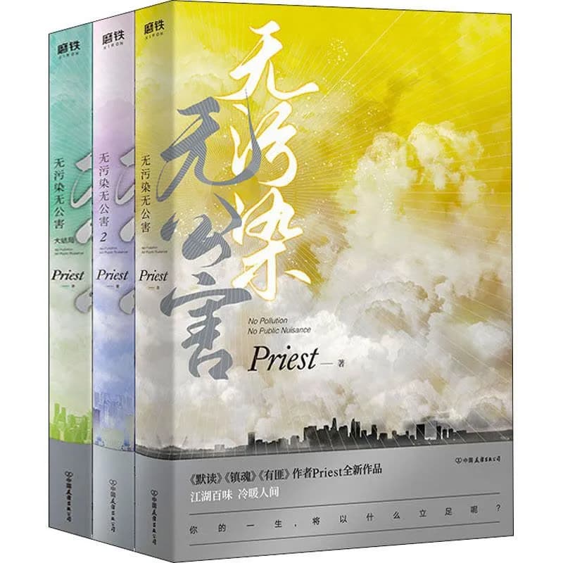 无污染无公害（全三册）