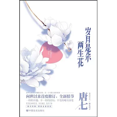 岁月是朵两生花