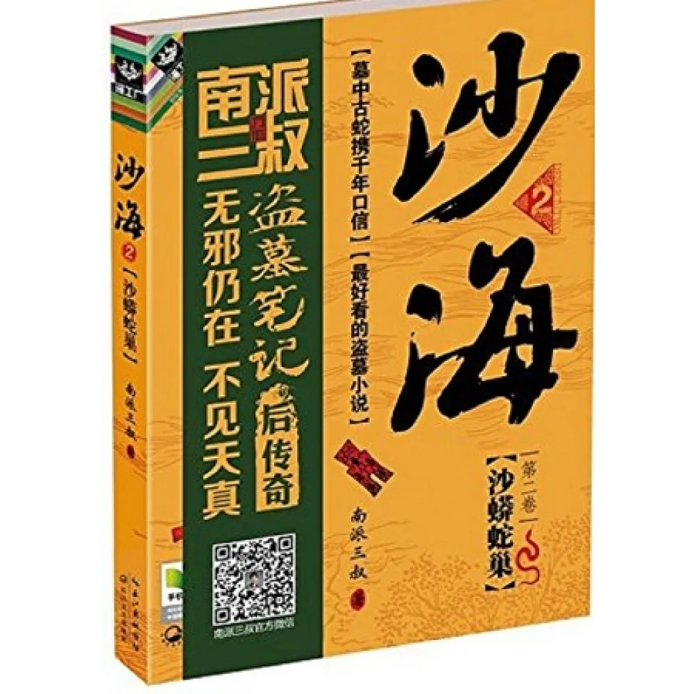 沙海（全二册）