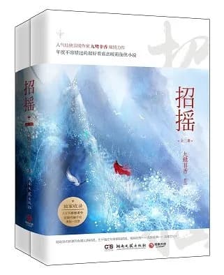 招摇（全三册）