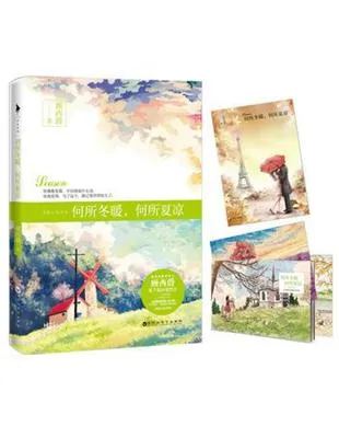 何所冬暖. 何所夏凉