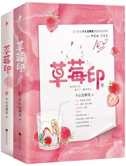 草莓印（全2册）