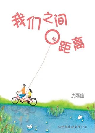 我们之间零距离